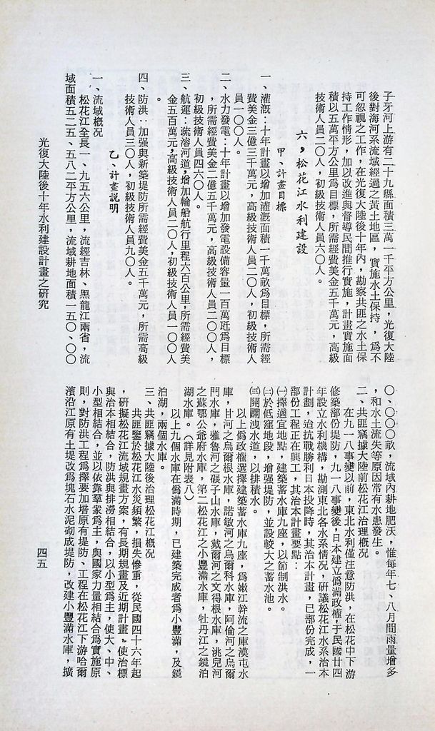 水利建設的圖檔，第47張，共53張