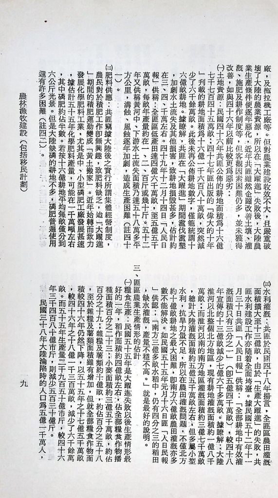 農林漁牧建設(包括移民計畫)的圖檔，第11張，共15張