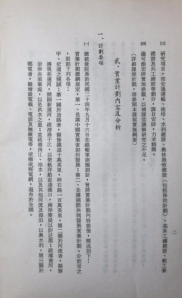 實業計畫研究總論講述綱要的圖檔，第3張，共41張