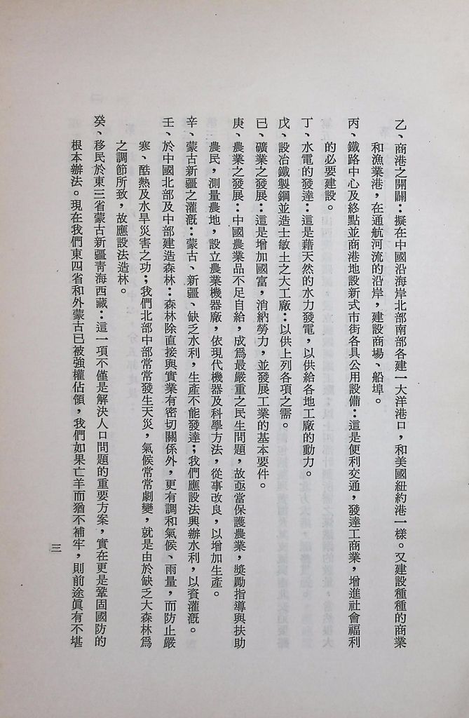 實業計畫研究總論講述綱要的圖檔，第4張，共41張