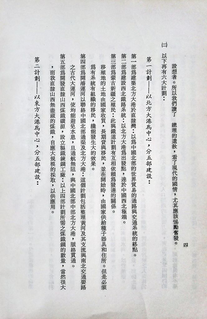 實業計畫研究總論講述綱要的圖檔，第5張，共41張