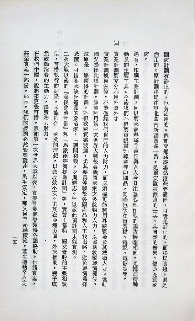 實業計畫研究總論講述綱要的圖檔，第16張，共41張