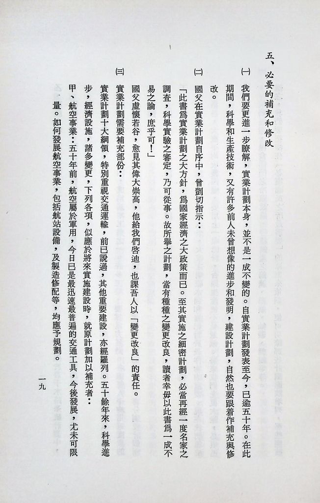 實業計畫研究總論講述綱要的圖檔，第20張，共41張