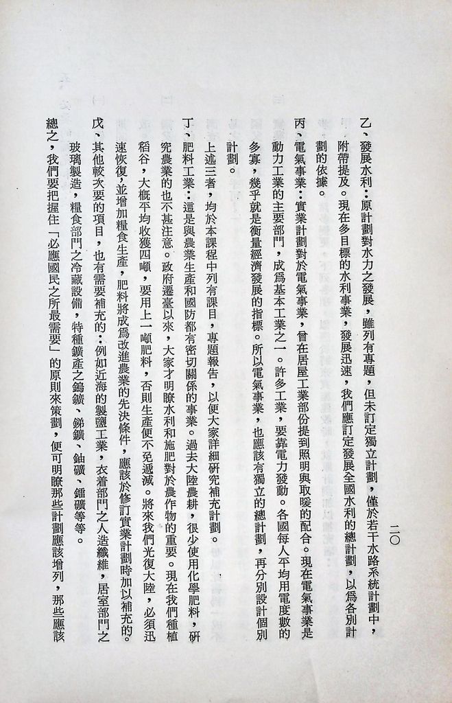 實業計畫研究總論講述綱要的圖檔，第21張，共41張