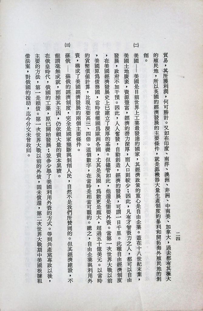 實業計畫研究總論講述綱要的圖檔，第25張，共41張