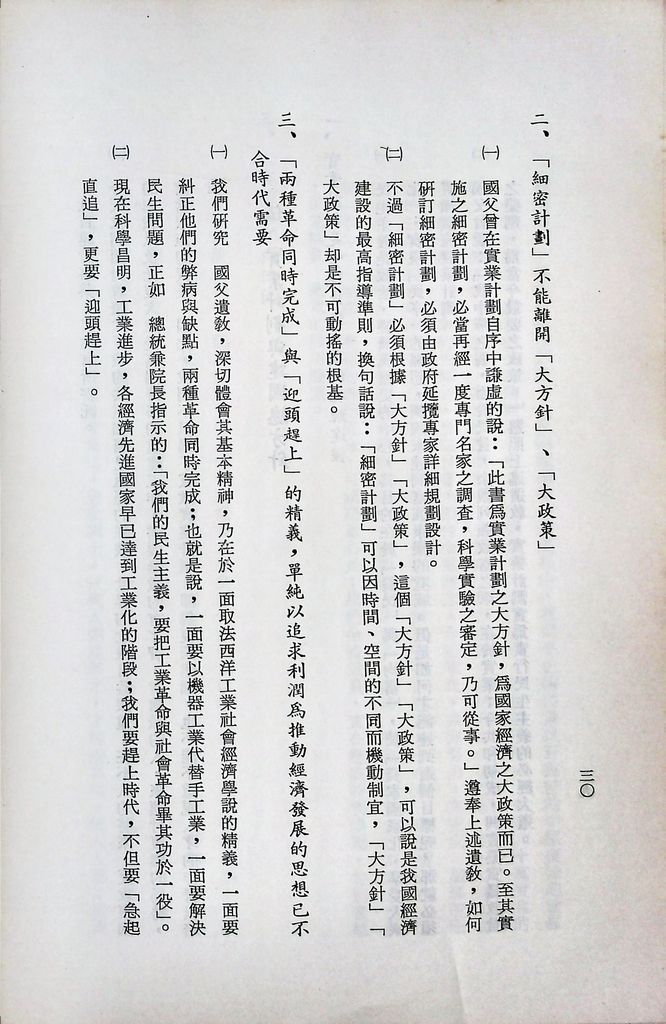 實業計畫研究總論講述綱要的圖檔，第31張，共41張