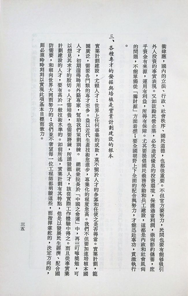 實業計畫研究總論講述綱要的圖檔，第36張，共41張