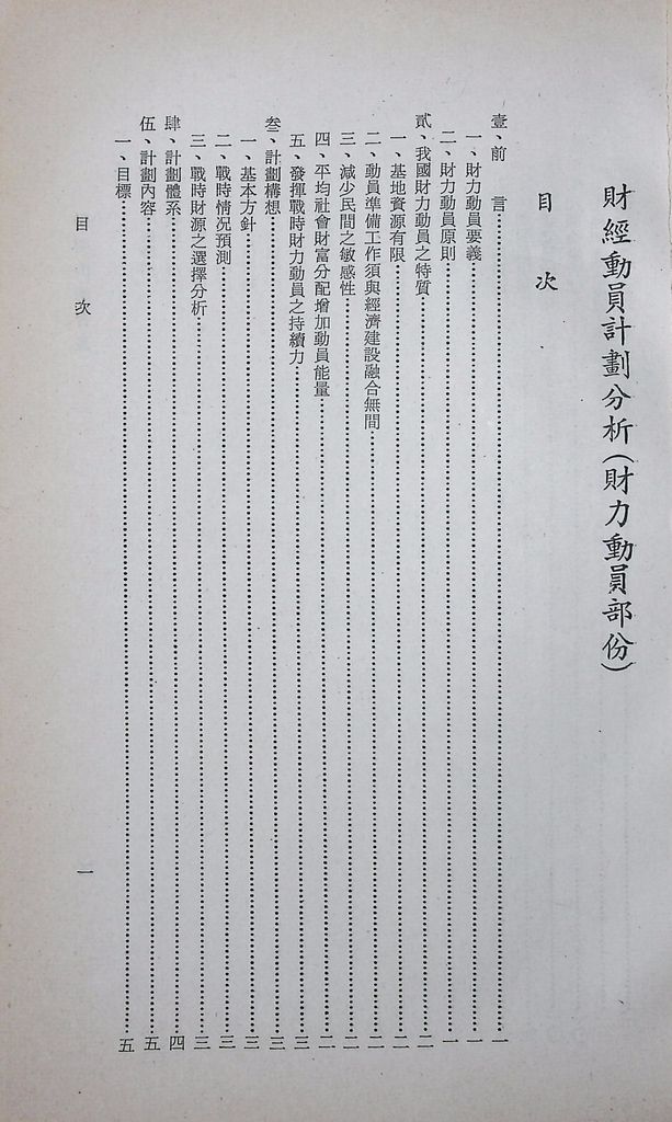 財經動員計畫分析(財力動員部份)的圖檔，第2張，共16張