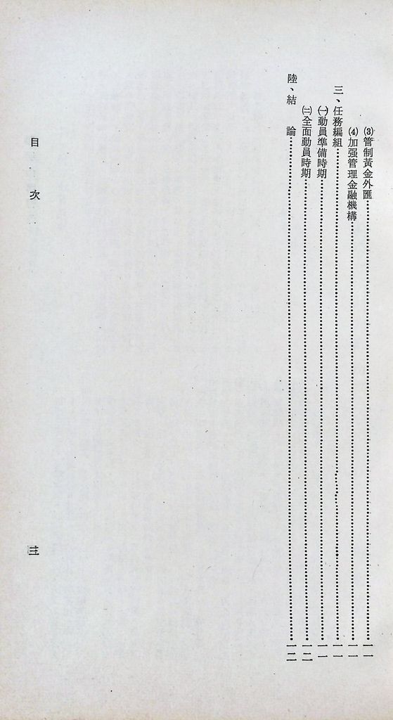 財經動員計畫分析(財力動員部份)的圖檔，第4張，共16張