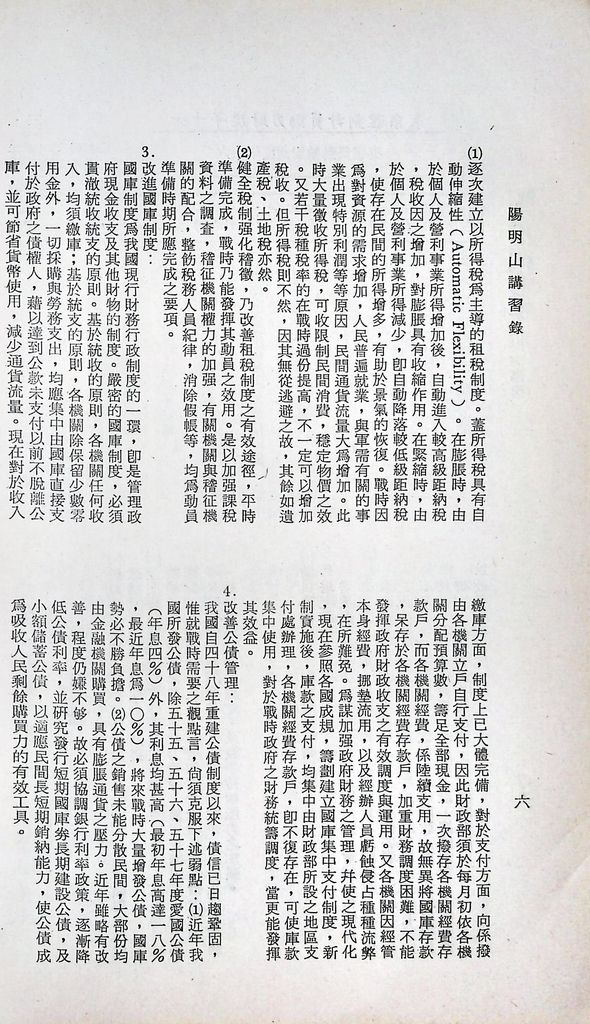 財經動員計畫分析(財力動員部份)的圖檔，第10張，共16張