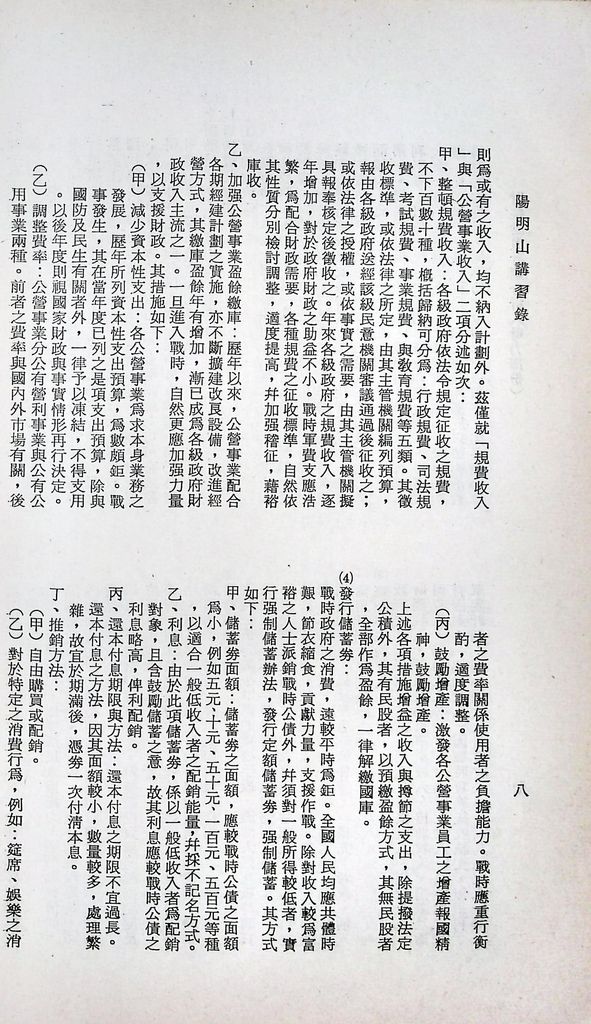 財經動員計畫分析(財力動員部份)的圖檔，第12張，共16張