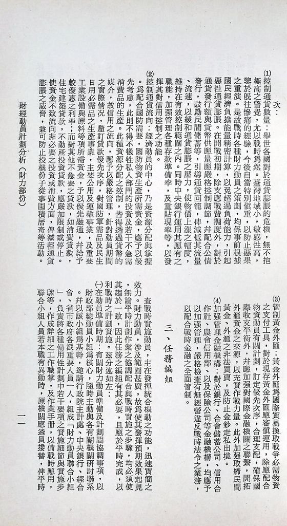 財經動員計畫分析(財力動員部份)的圖檔，第15張，共16張