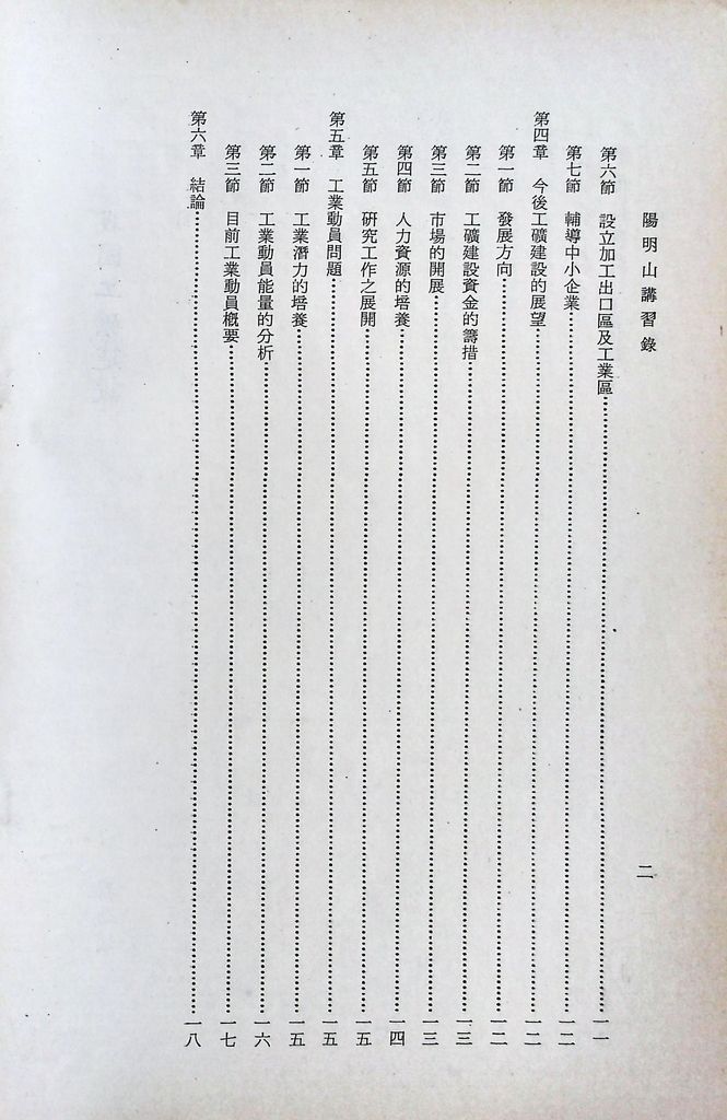 我國工礦建設的圖檔，第3張，共21張