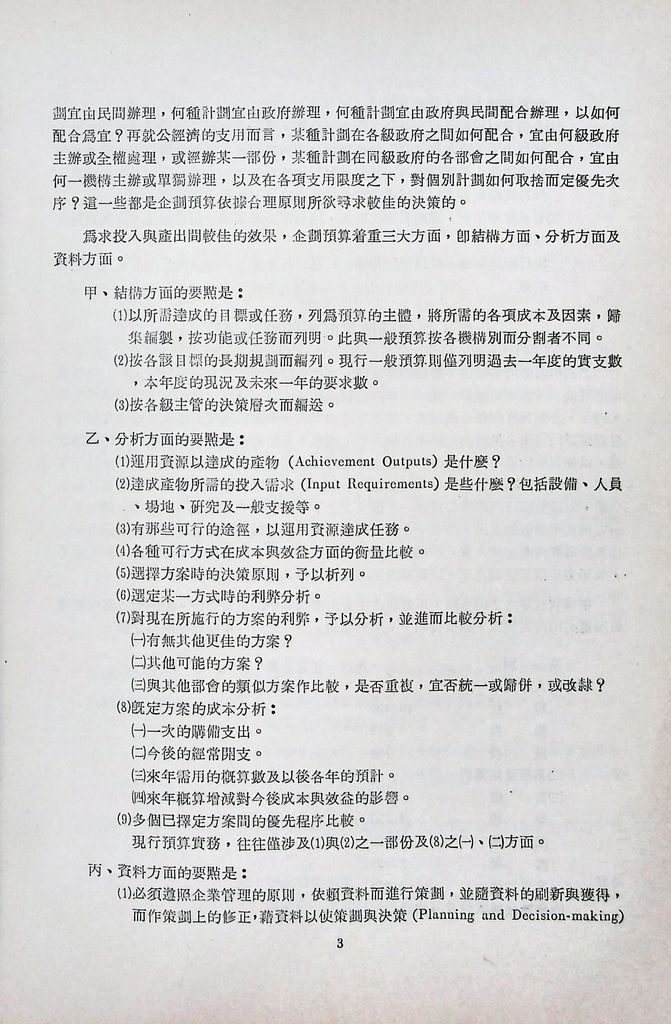 設計計畫預算的圖檔，第5張，共23張