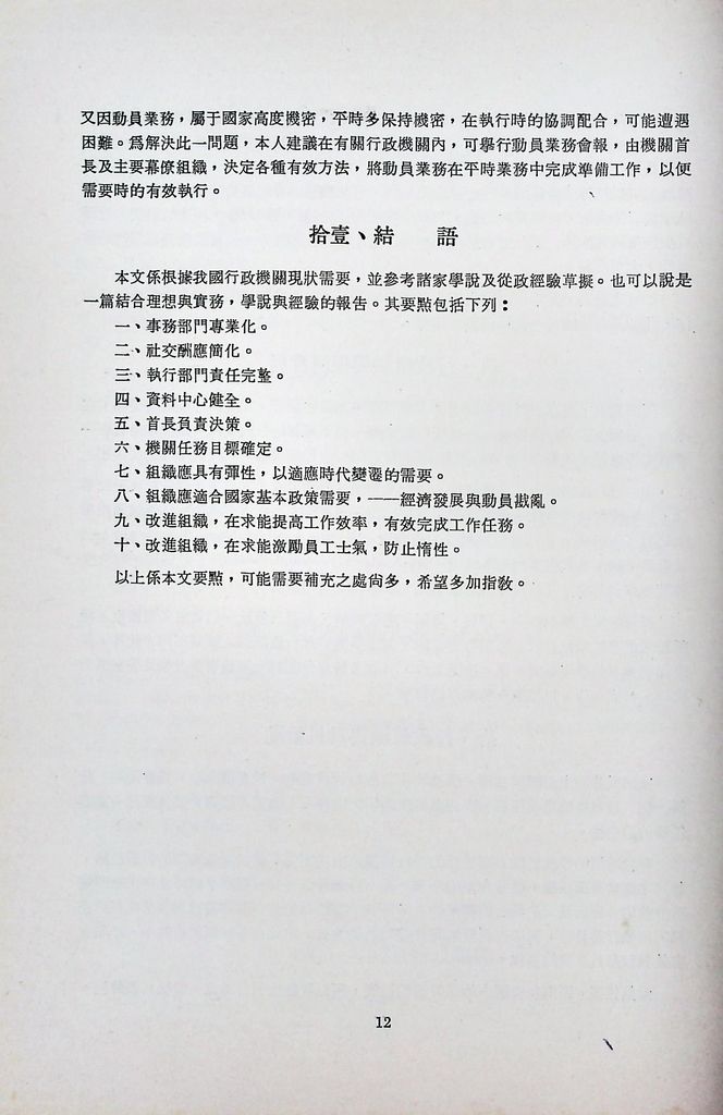 組織原理(包含「產業結構」)的圖檔，第14張，共14張