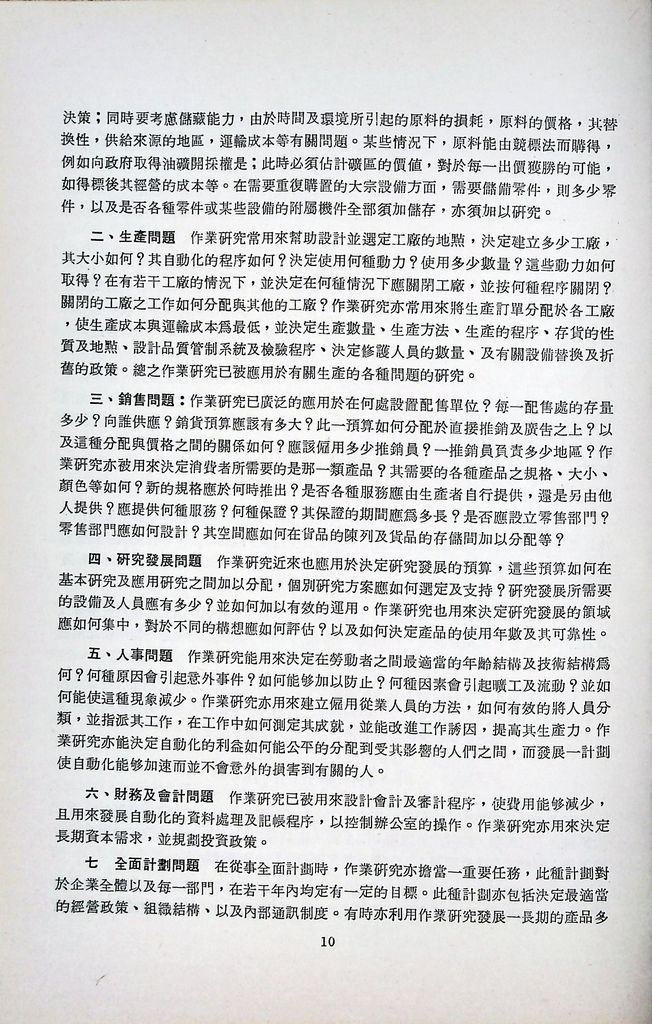 作業研究(包含「數量方法」)的圖檔，第12張，共23張