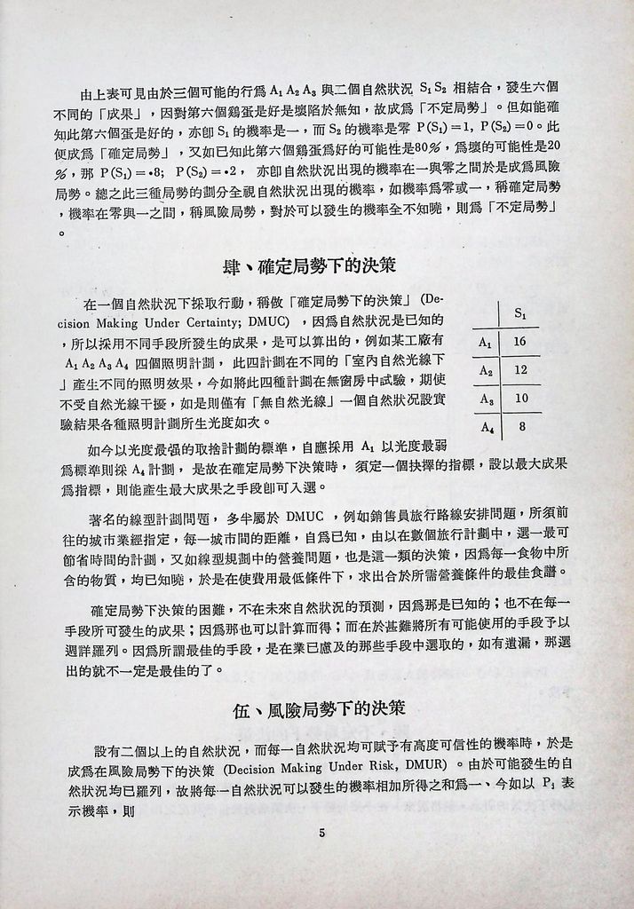 決策理論的圖檔，第7張，共20張