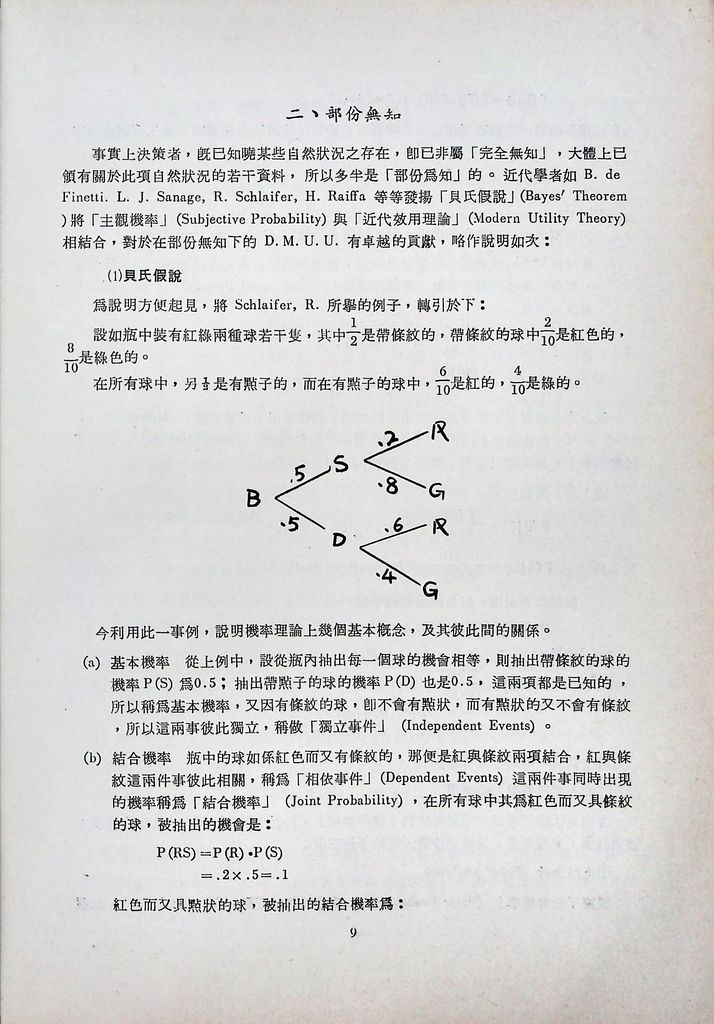 決策理論的圖檔，第11張，共20張