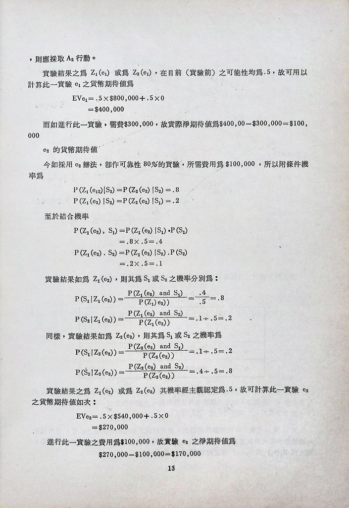 決策理論的圖檔，第15張，共20張