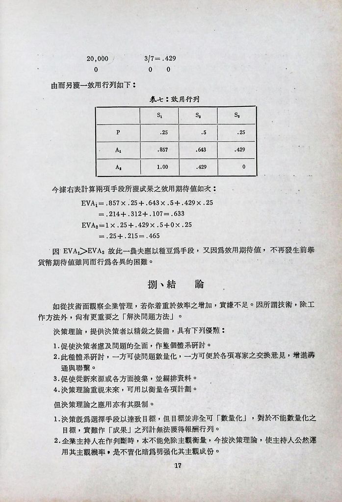 決策理論的圖檔，第19張，共20張