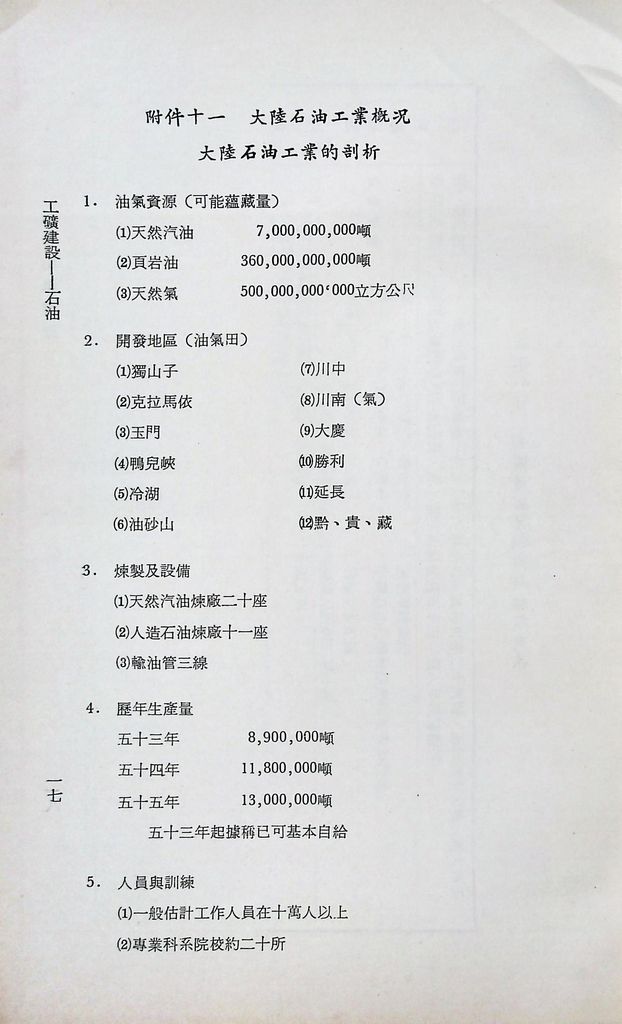 工礦建設─石油的圖檔，第24張，共25張