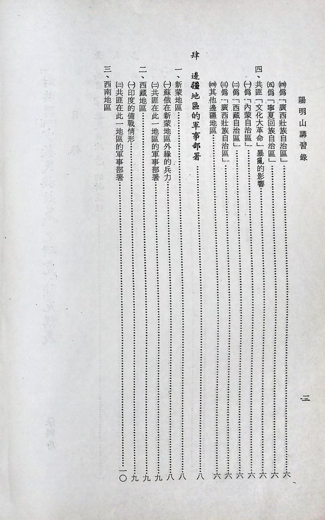 「對共匪『少數民族政策』之研究」補充講義的圖檔，第3張，共13張