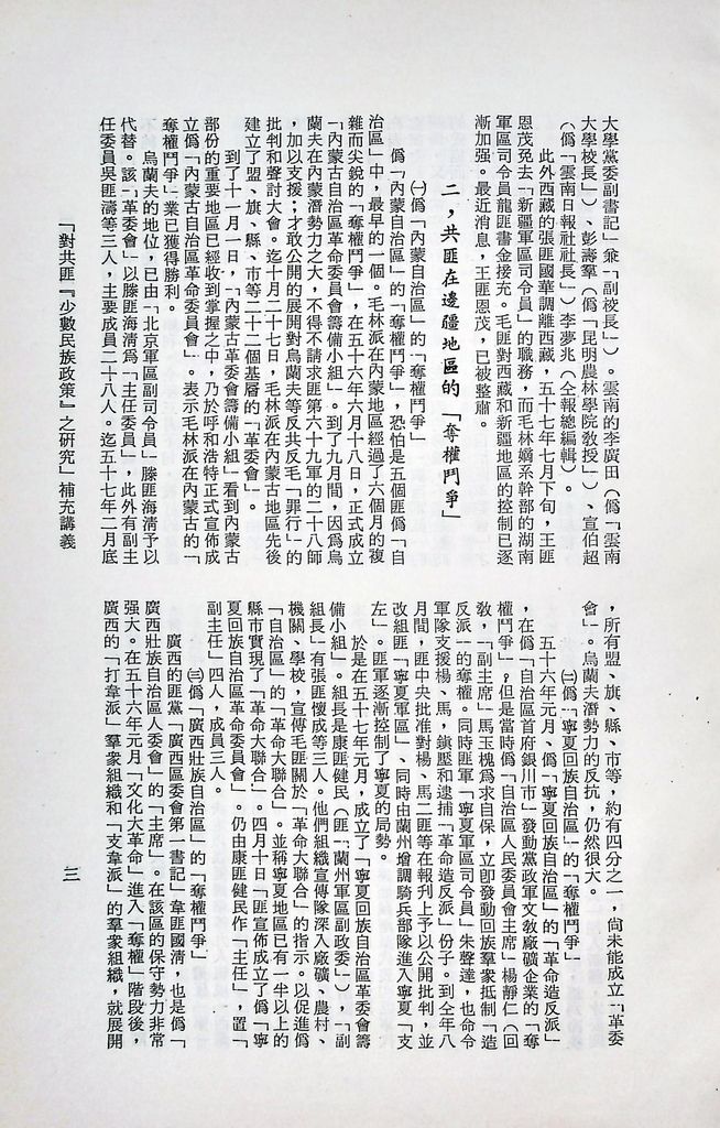 「對共匪『少數民族政策』之研究」補充講義的圖檔，第6張，共13張