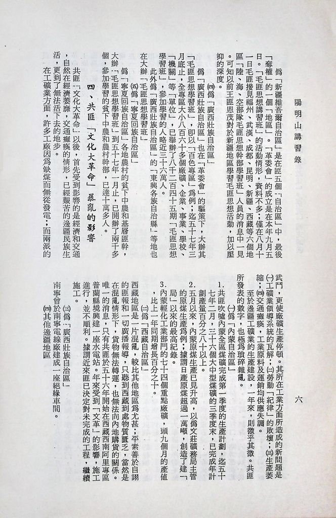 「對共匪『少數民族政策』之研究」補充講義的圖檔，第9張，共13張