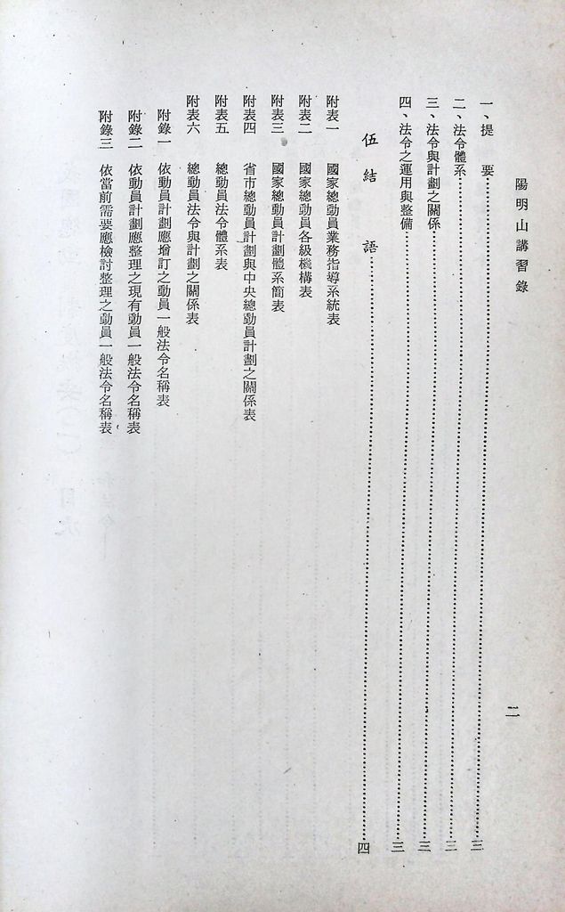 我國總動員制度概要（二）─國家總動員的機構、計畫、和法令─的圖檔，第3張，共21張