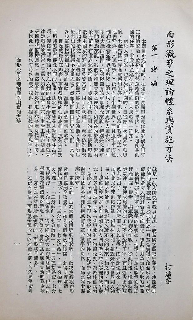 面形戰爭之理論體系與實施方法的圖檔，第3張，共16張