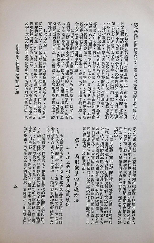 面形戰爭之理論體系與實施方法的圖檔，第7張，共16張