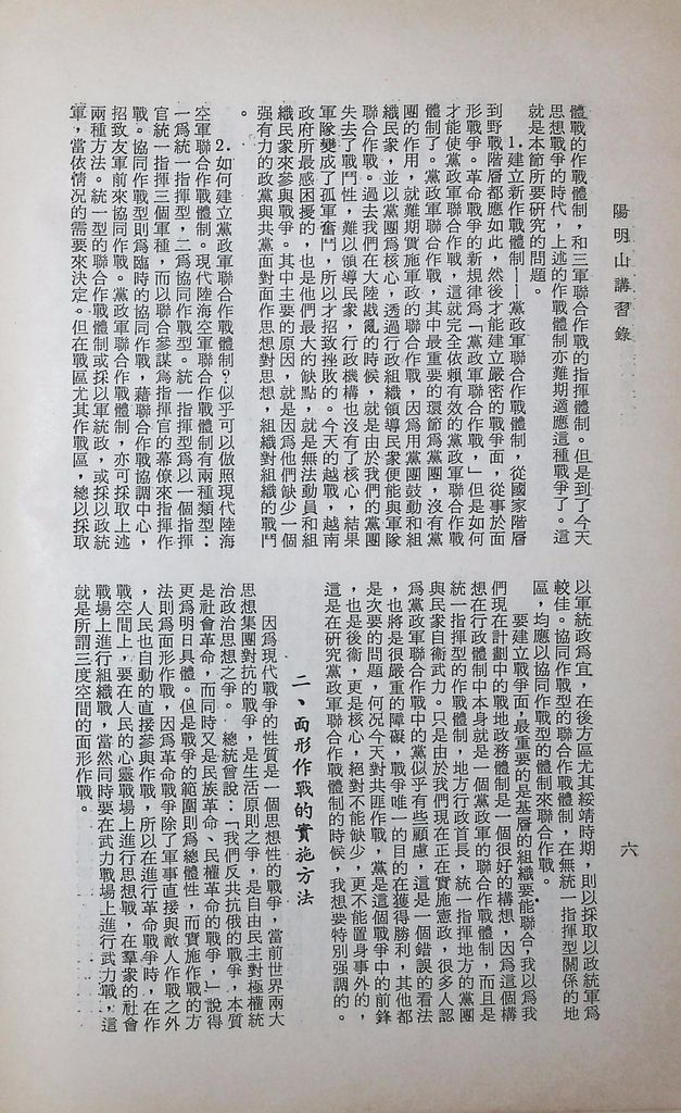 面形戰爭之理論體系與實施方法的圖檔，第8張，共16張