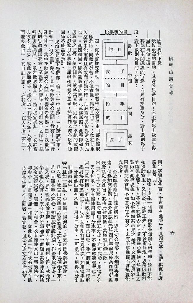 戰爭準備與戰區階層三軍聯合作戰的圖檔，第8張，共19張