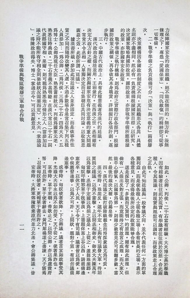 戰爭準備與戰區階層三軍聯合作戰的圖檔，第13張，共19張