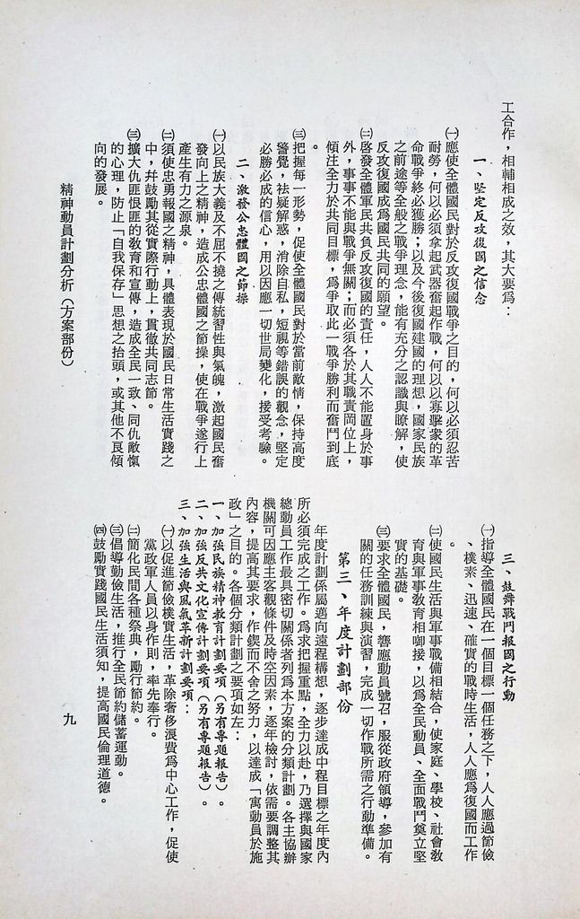 精神動員計畫分析（方案部分）的圖檔，第11張，共13張