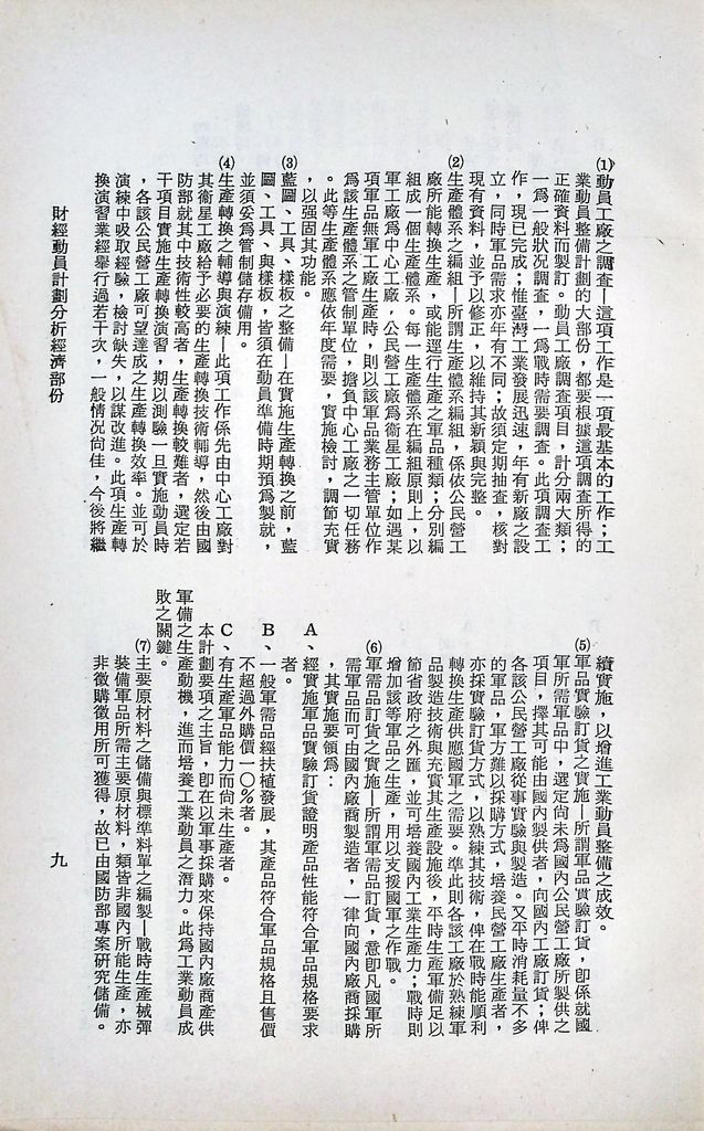 財經動員計畫分析（經濟部分）的圖檔，第13張，共29張