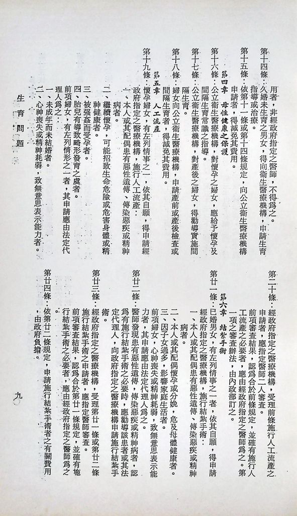 生育問題的圖檔，第11張，共12張