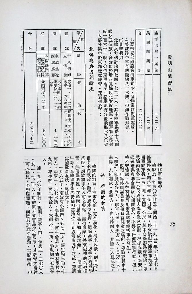 韓國問題（包括歷史）的圖檔，第9張，共14張