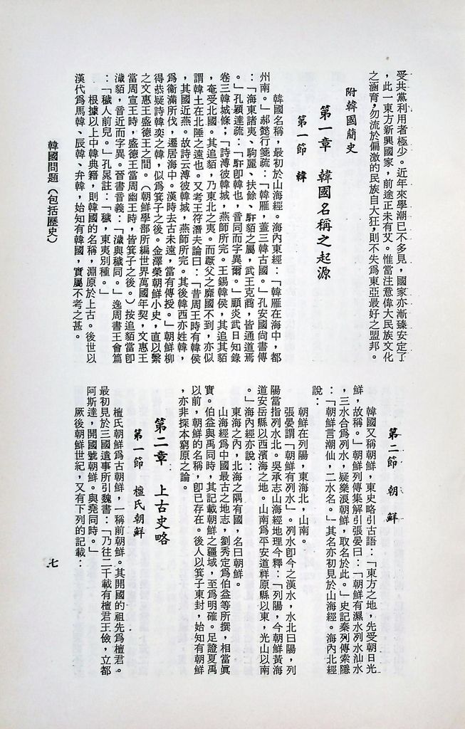 韓國問題（包括歷史）的圖檔，第10張，共14張