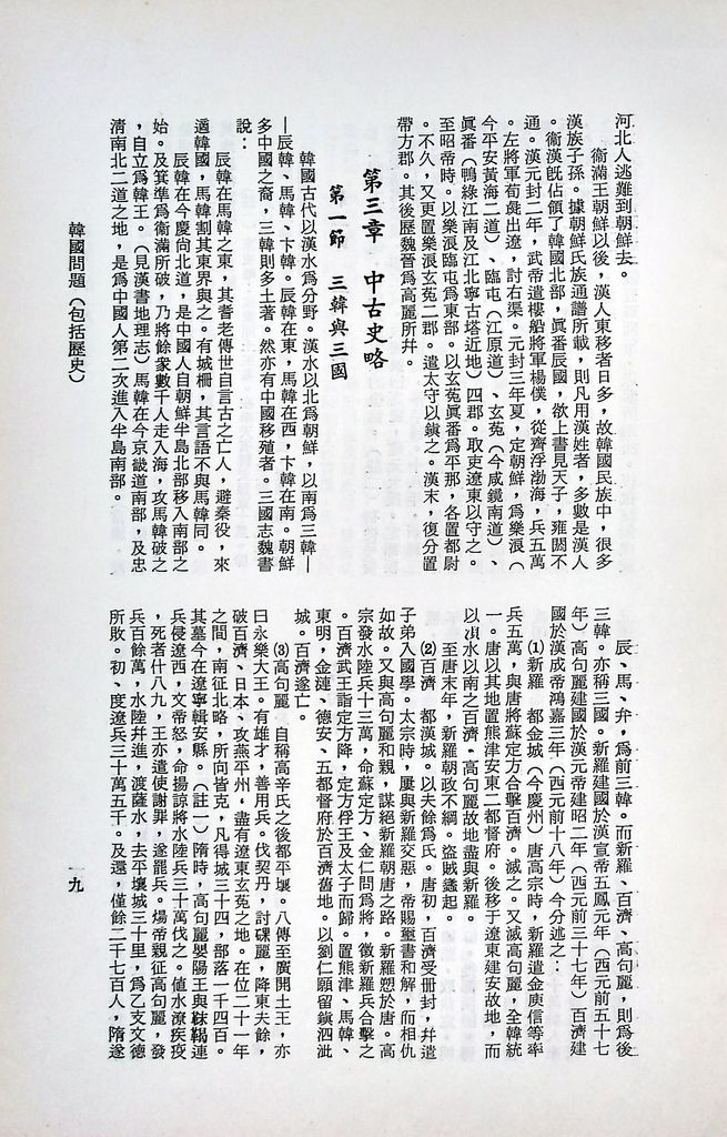 韓國問題（包括歷史）的圖檔，第12張，共14張