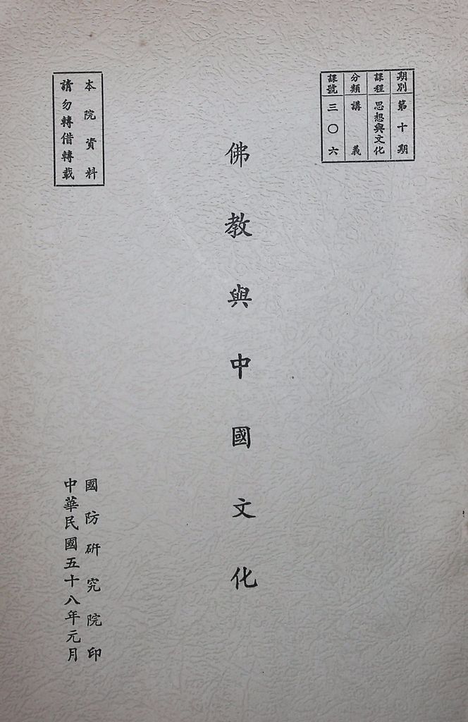 佛教與中國文化的圖檔，第1張，共16張