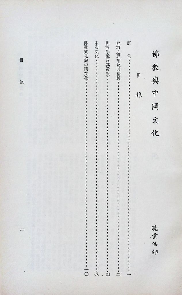 佛教與中國文化的圖檔，第2張，共16張