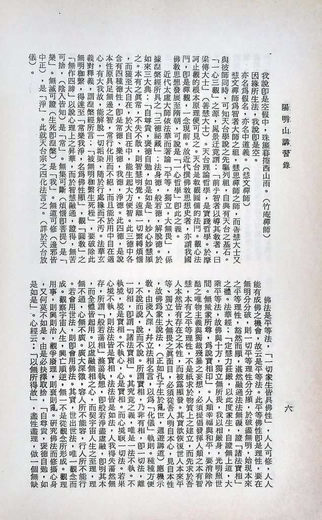 佛教與中國文化的圖檔，第8張，共16張