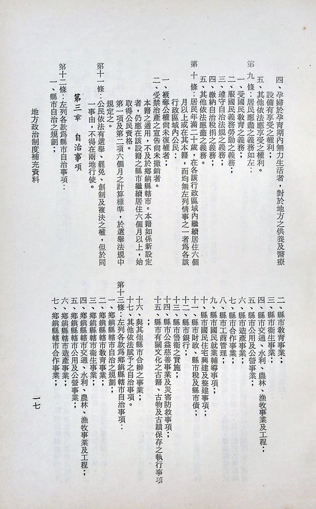 「地方政治制度」補充資料的圖檔，第19張，共34張