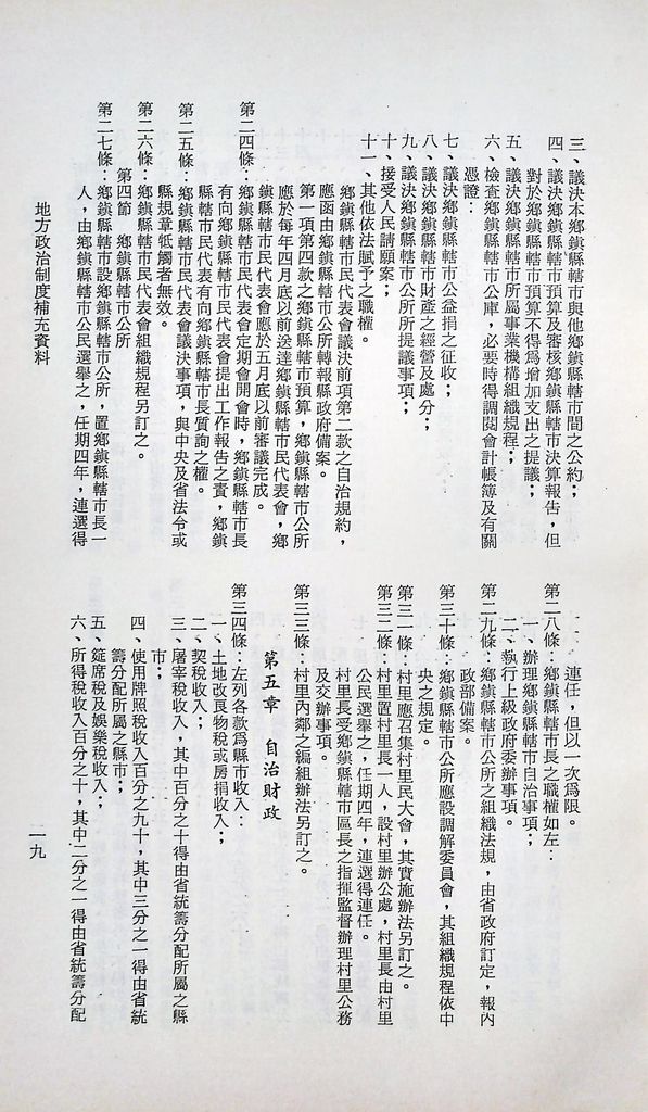 「地方政治制度」補充資料的圖檔，第21張，共34張