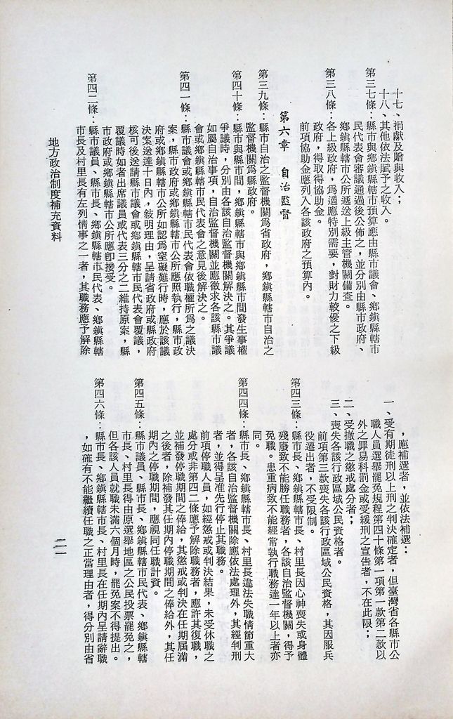 「地方政治制度」補充資料的圖檔，第23張，共34張