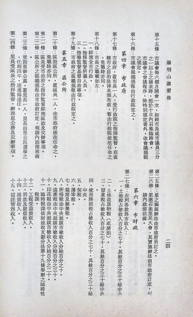 「地方政治制度」補充資料的圖檔，第26張，共34張