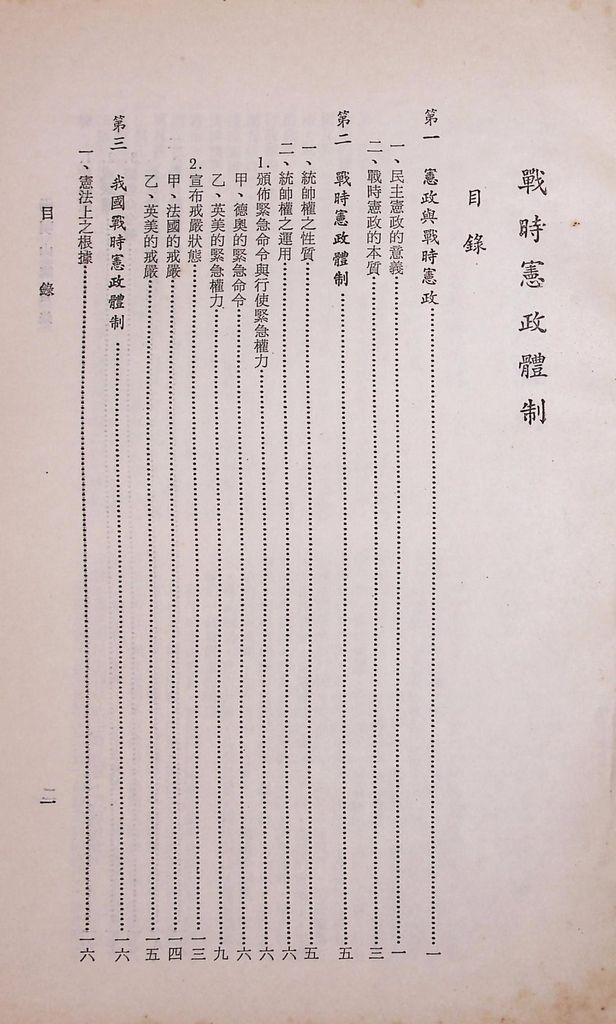 戰時憲政體制的圖檔，第2張，共23張