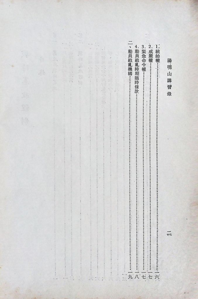 戰時憲政體制的圖檔，第3張，共23張