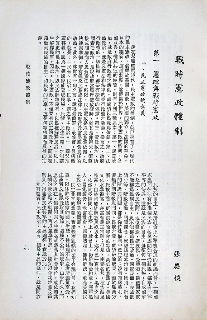 戰時憲政體制的圖檔，第4張，共23張